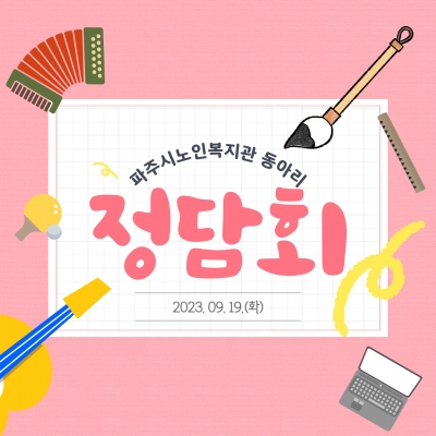 [파주시노인복지관] 파주시노..